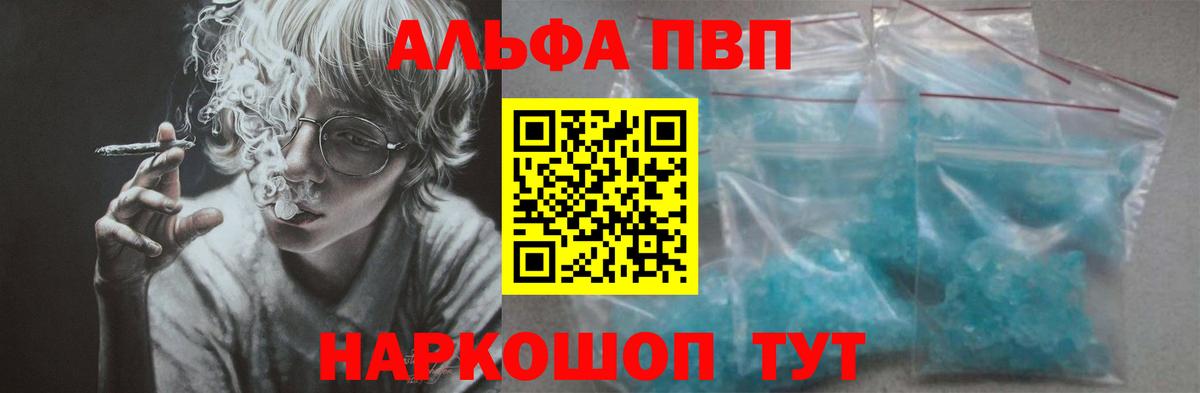Альфа ПВП крисы CK Гусев