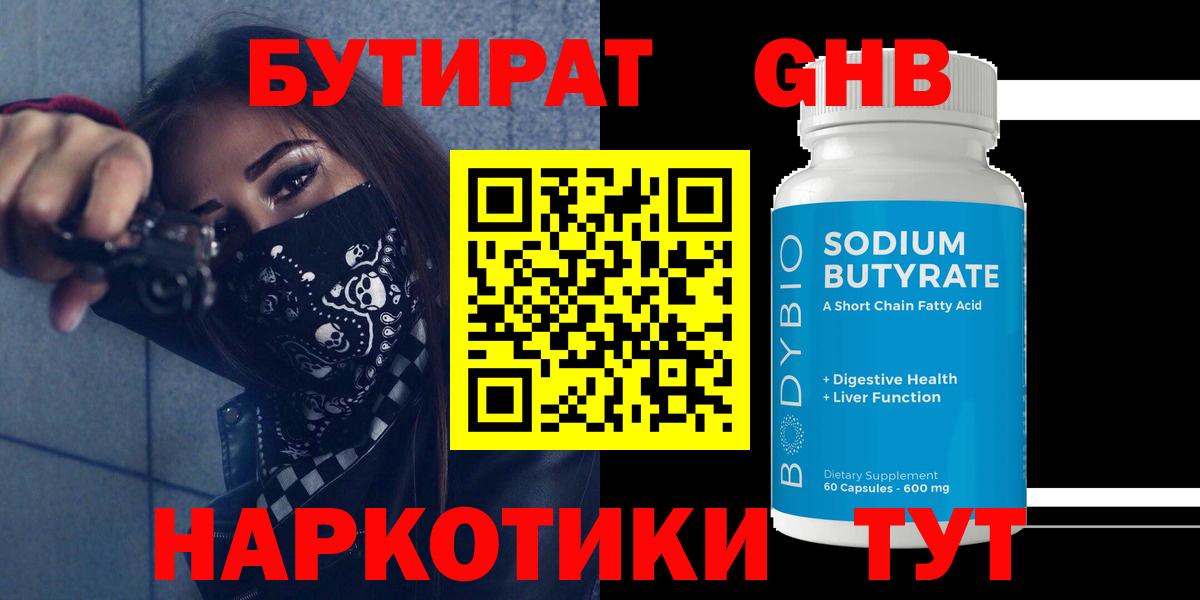 Гусев  БУТИРАТ BDO  Вход с VPN 