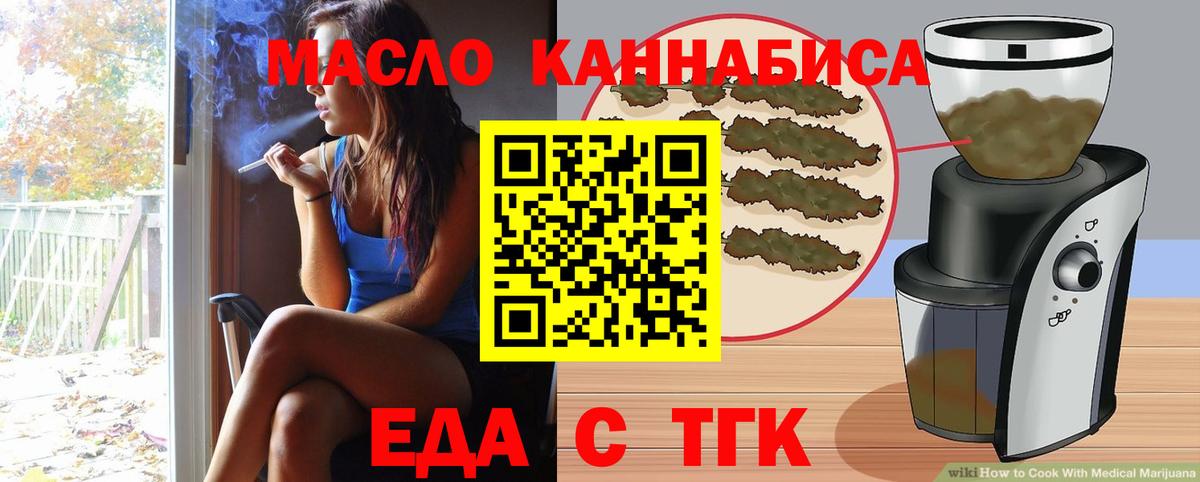 Еда ТГК марихуана Гусев