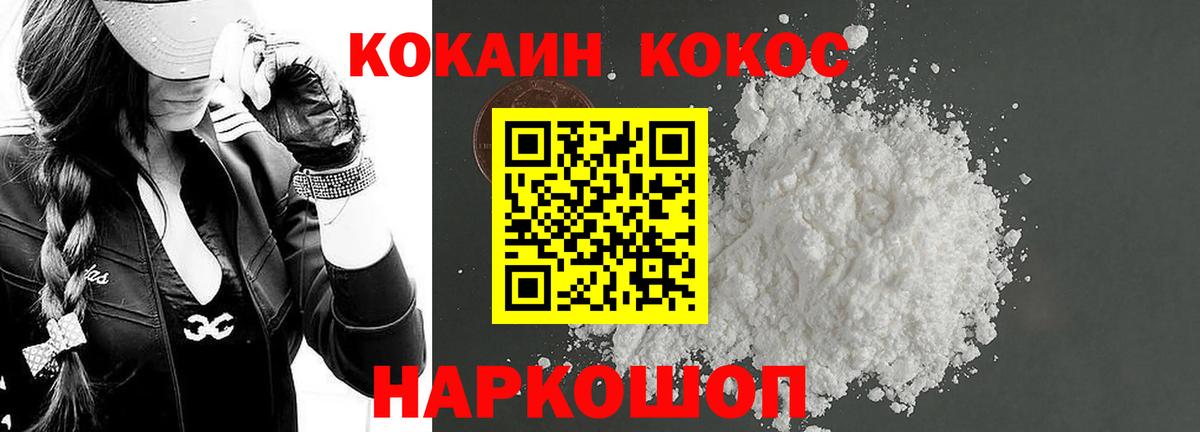 КОКАИН  COCAIN 98%  Вход с VPN  Кокаин FishScale  Гусев 