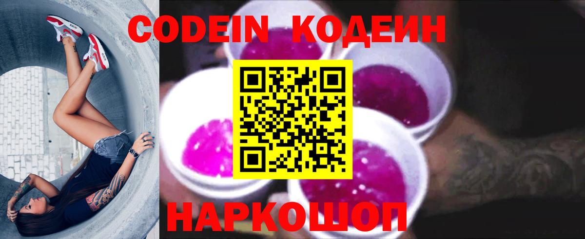 Кодеин напиток Lean (лин) Гусев