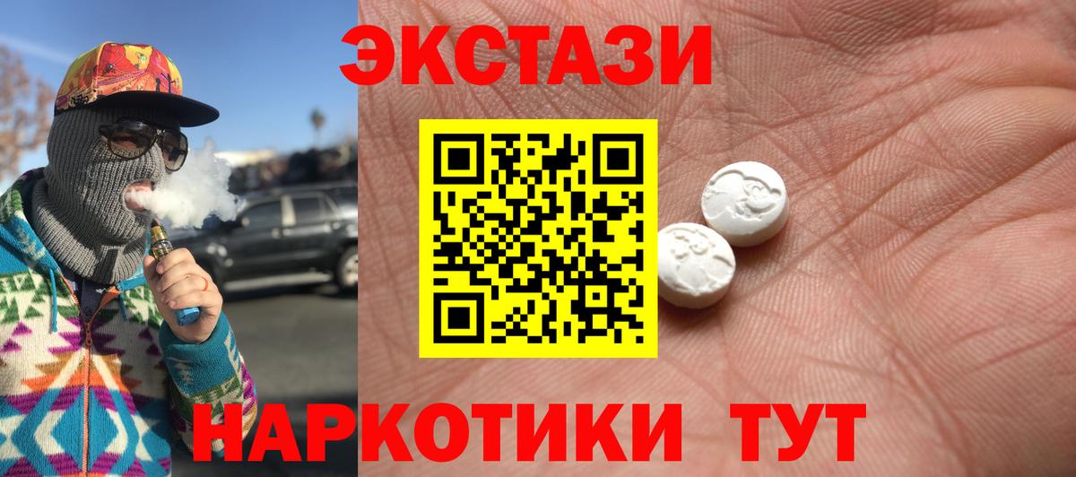 Ecstasy 280 MDMA  Вход с VPN  Ecstasy XTC  Гусев 