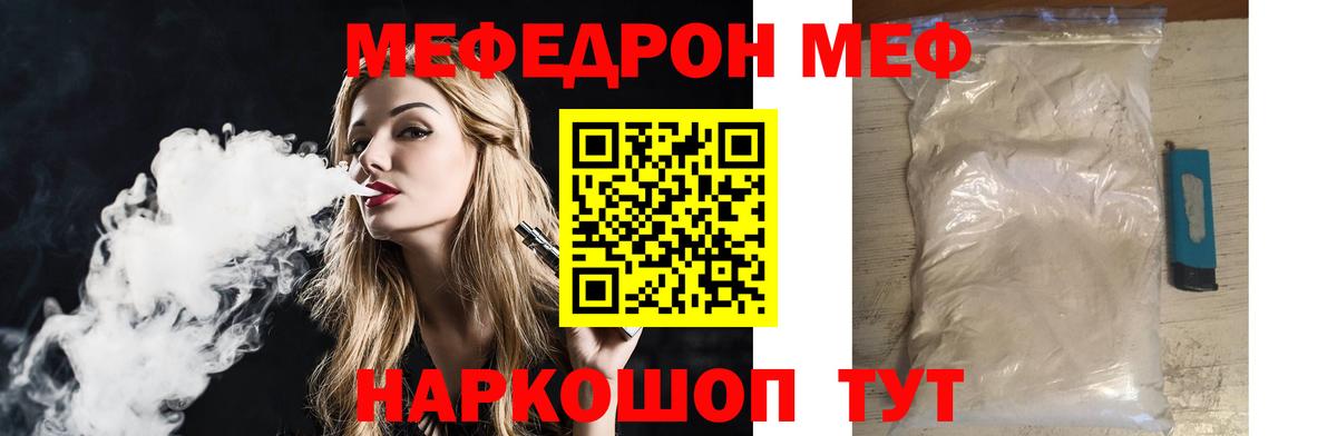 Меф кристаллы  Вход с VPN  МЯУ-МЯУ мяу мяу  Гусев 